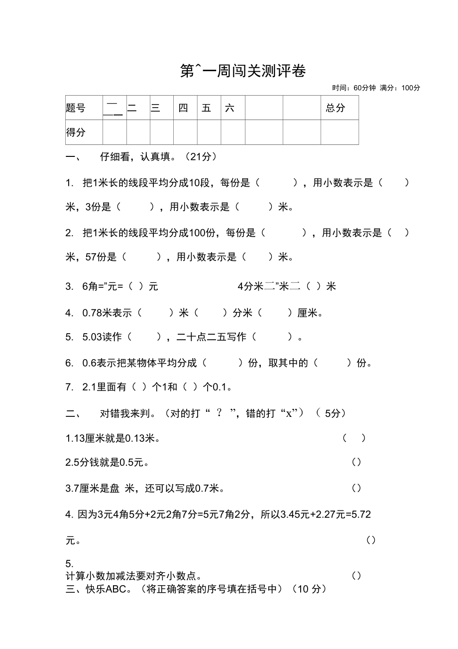 三年级数学下册试题第十一周闯关测评卷(含答案)人教版.docx_第1页