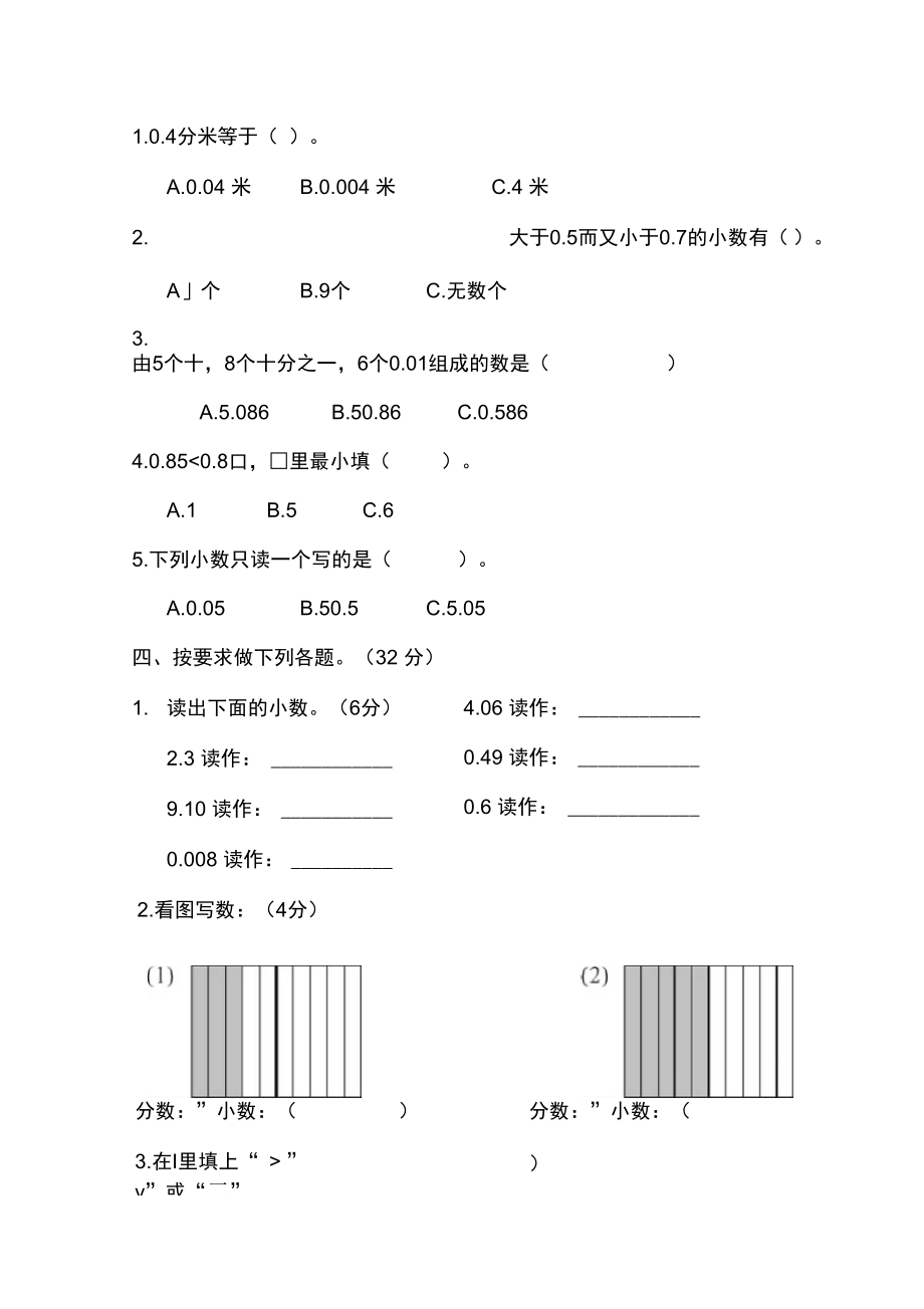 三年级数学下册试题第十一周闯关测评卷(含答案)人教版.docx_第2页