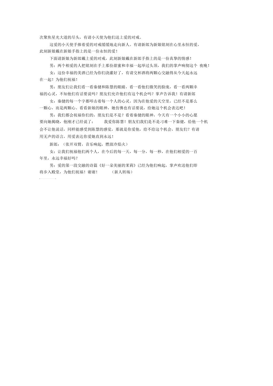 《茉莉花开》主题婚礼策划主持词.docx_第2页