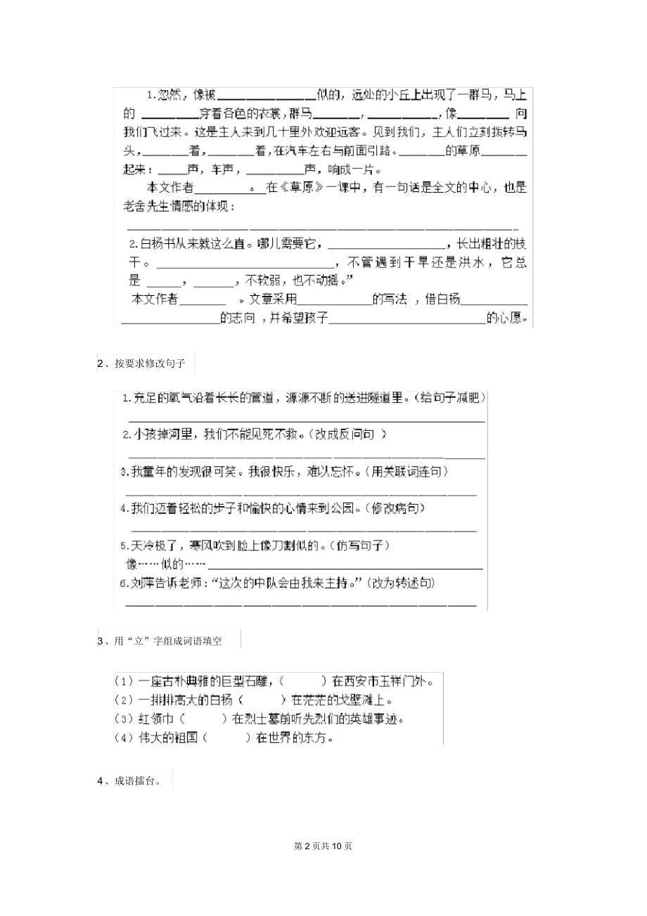 人教版小学五年级语文下册课后练习试题四.docx_第2页