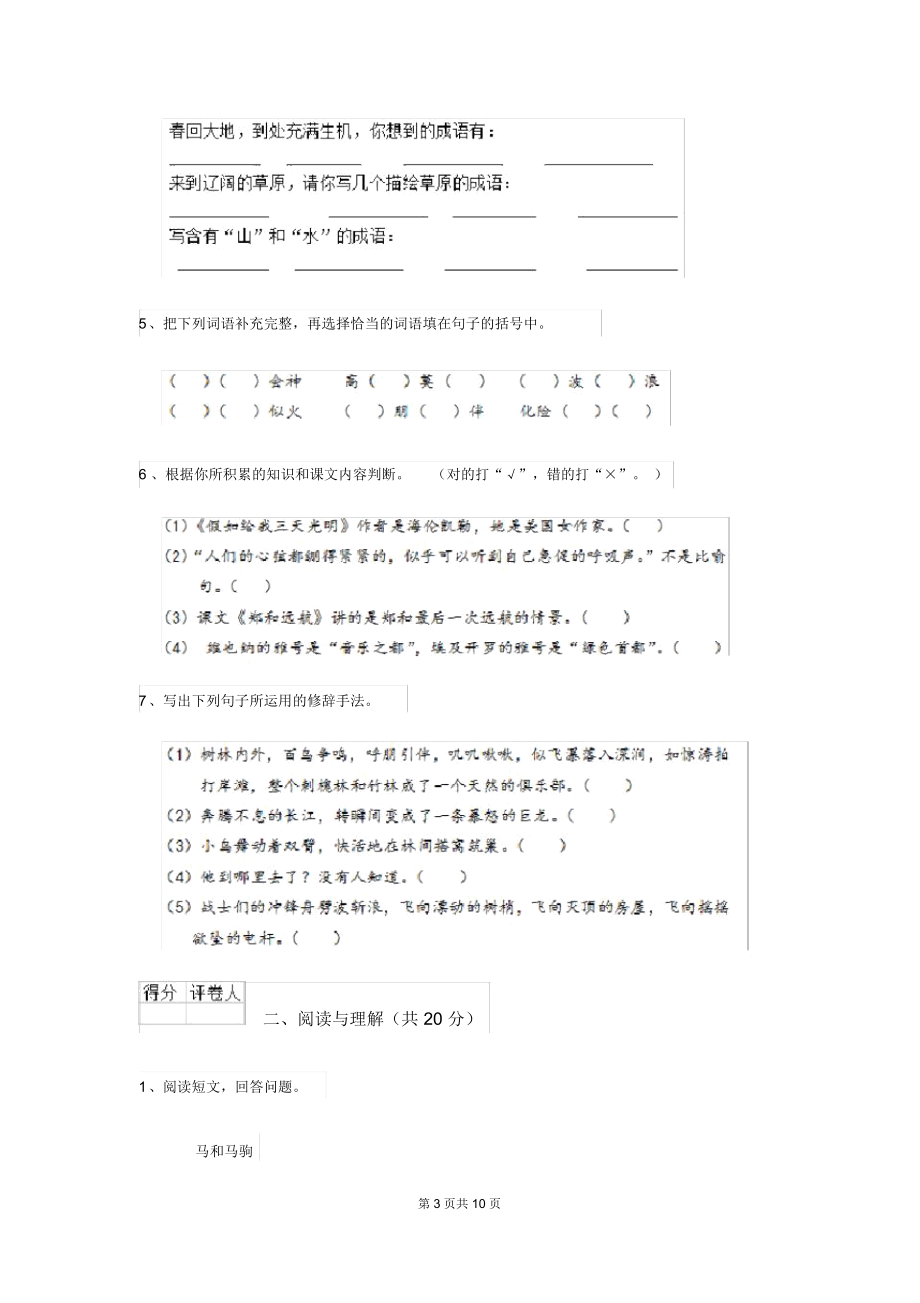 人教版小学五年级语文下册课后练习试题四.docx_第3页