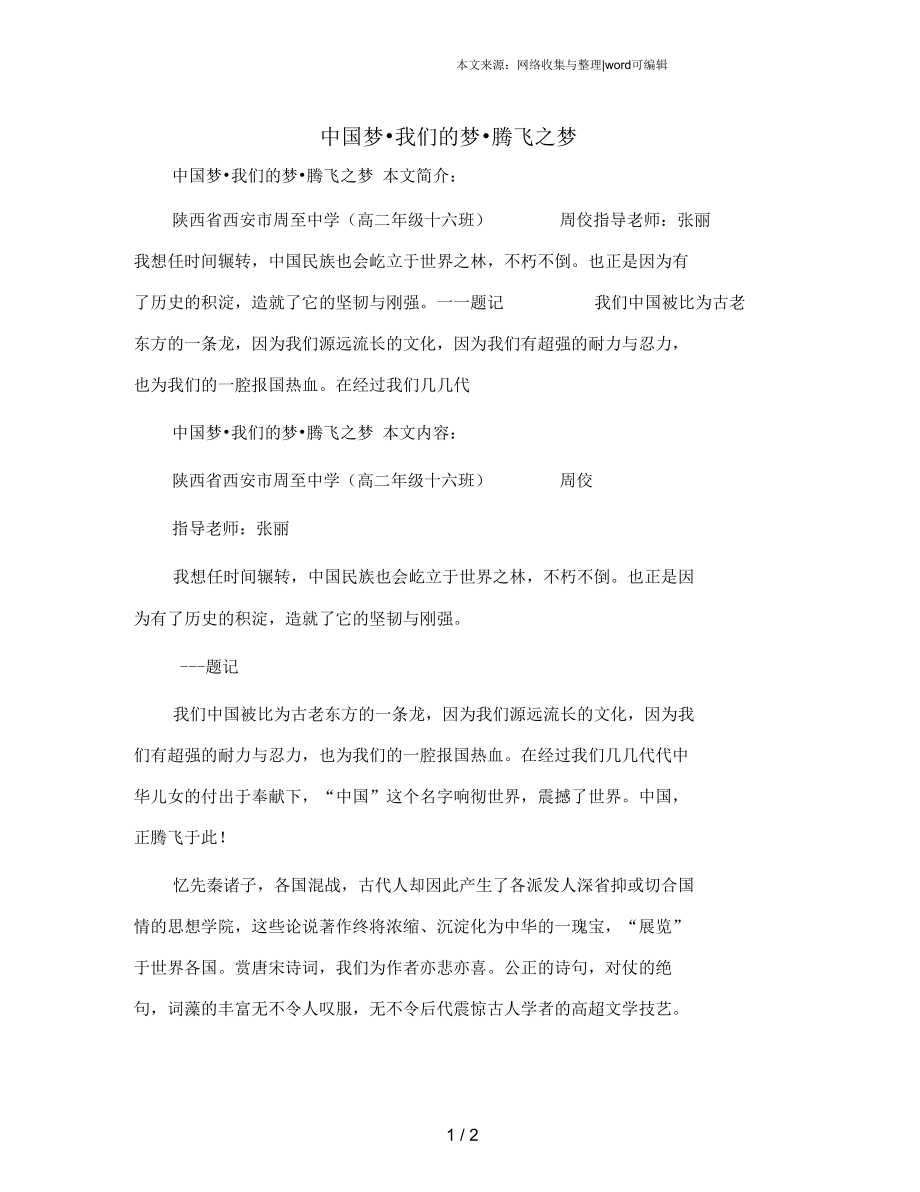 中国梦我们的梦腾飞之梦.docx_第1页