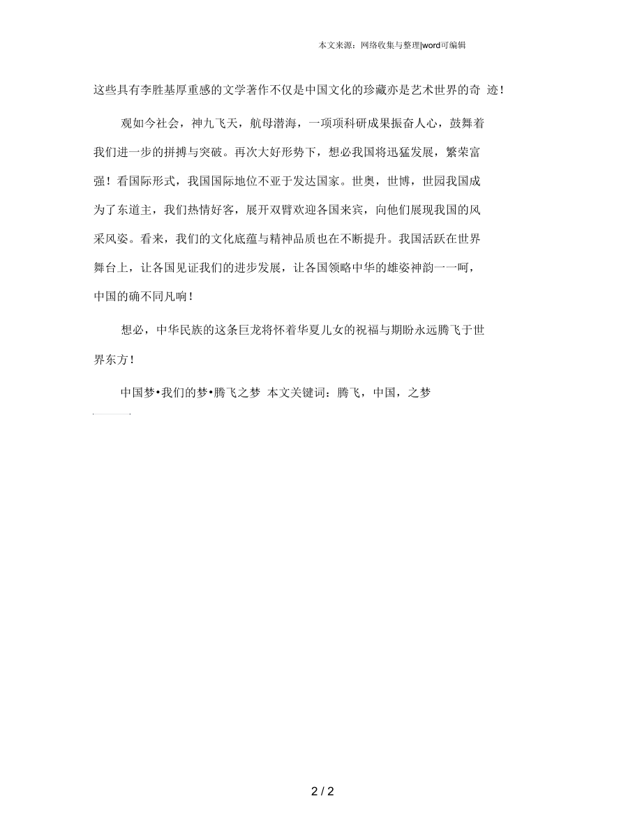 中国梦我们的梦腾飞之梦.docx_第2页