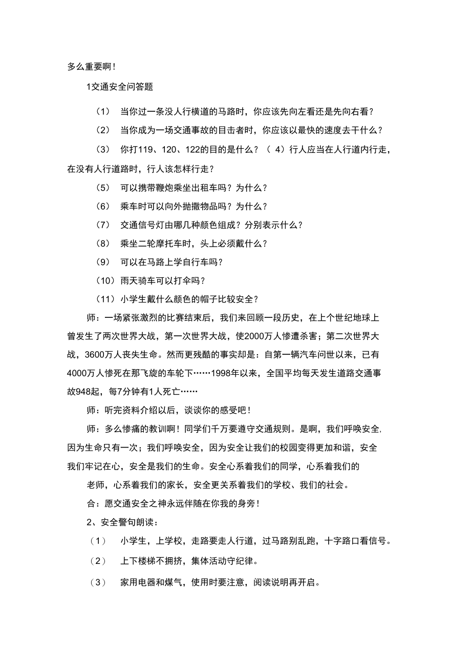 “珍爱生命,平安出行”主题班会.doc_第2页