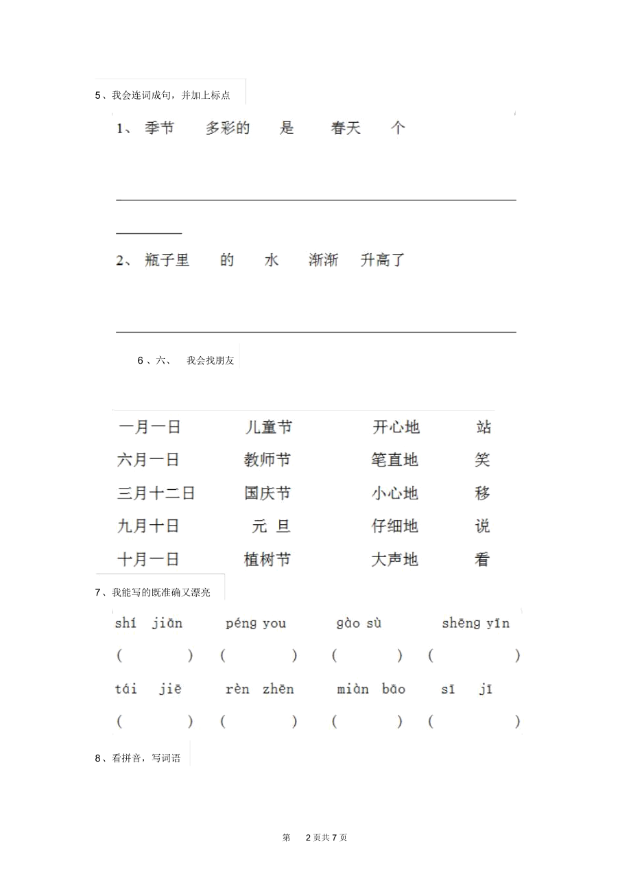 人教版小学一年级语文下册(期末)测试试卷五.docx_第2页