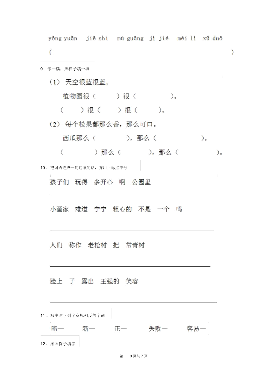 人教版小学一年级语文下册(期末)测试试卷五.docx_第3页