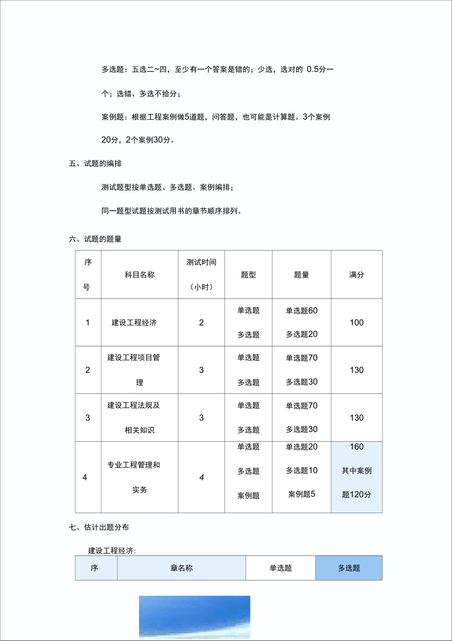 建造师考试试题的形式和要求.doc_第3页