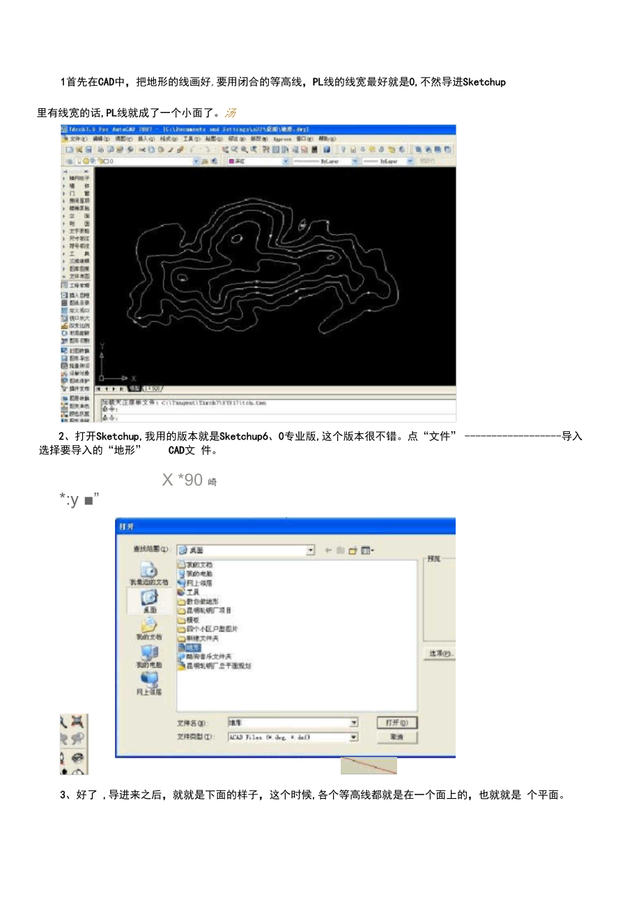 CAD导入su地形建模.doc_第1页