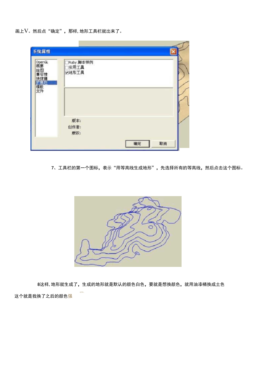 CAD导入su地形建模.doc_第3页