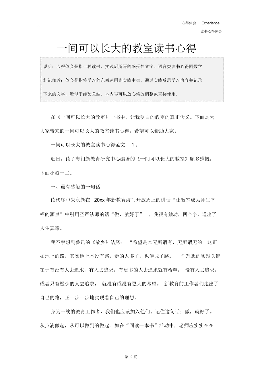 一间可以长大的教室读书心得.doc_第2页