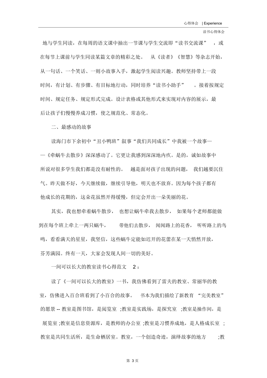 一间可以长大的教室读书心得.doc_第3页