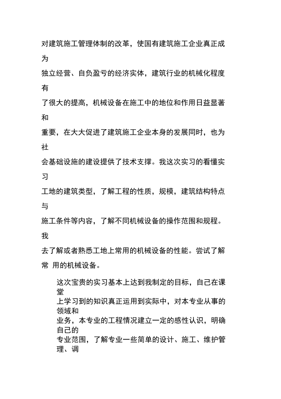 建筑环境专业大学生实习报告.doc_第2页