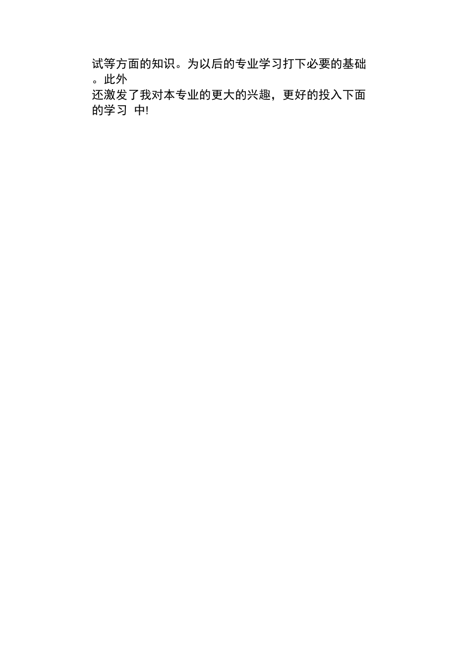 建筑环境专业大学生实习报告.doc_第3页