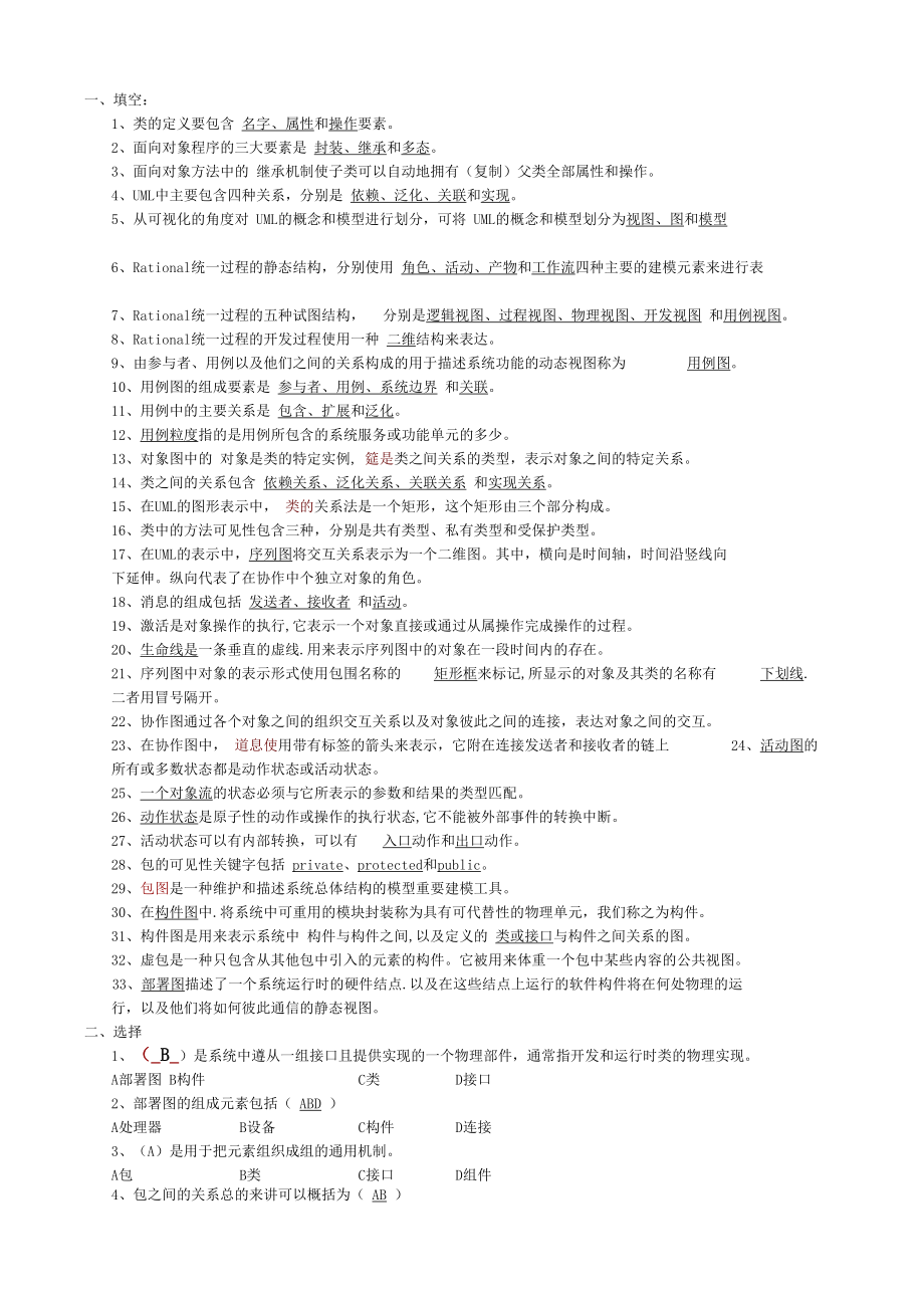 UML复习资料.docx_第1页