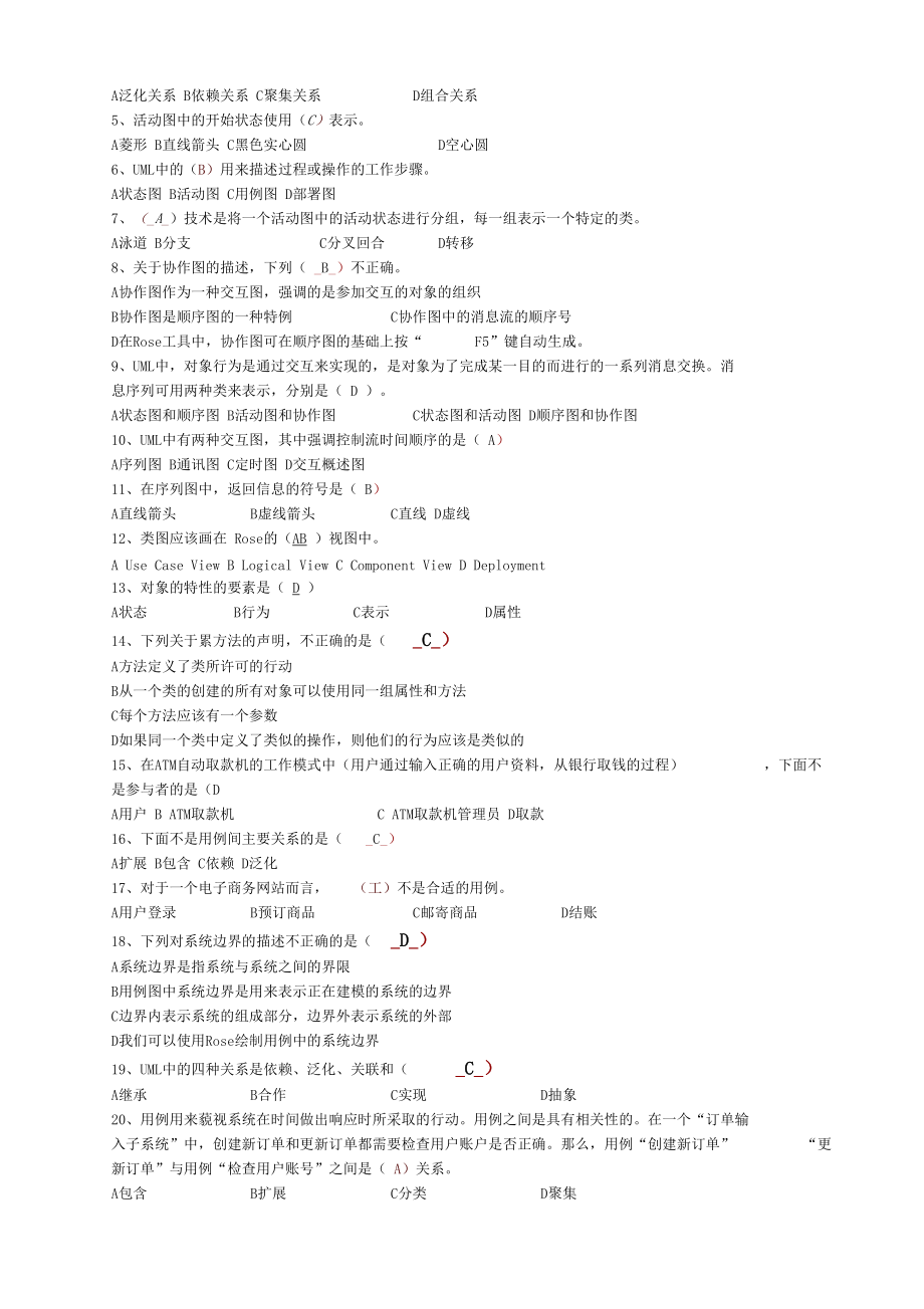 UML复习资料.docx_第2页