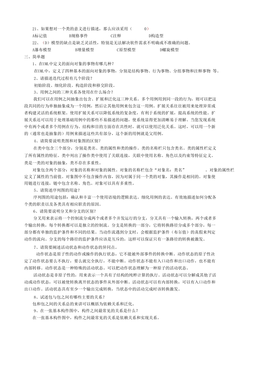 UML复习资料.docx_第3页