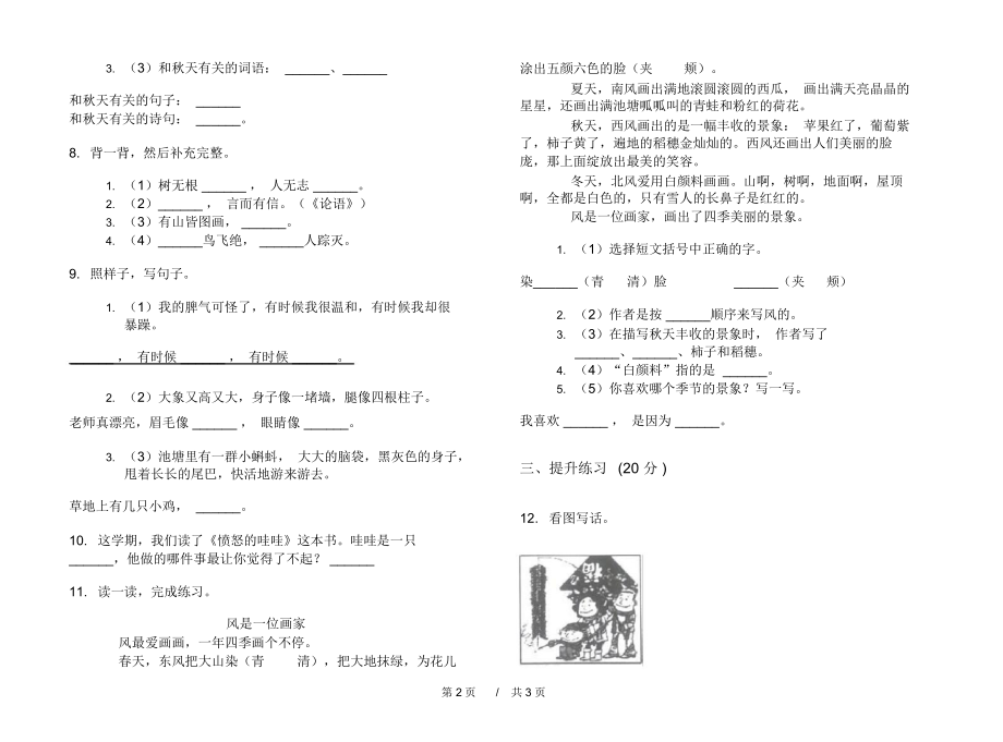 人教版强化训练练习二年级上学期小学语文期末模拟试卷C卷课后练习.docx_第2页