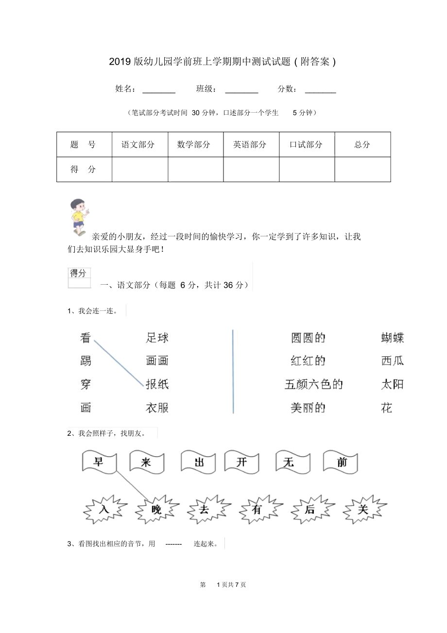 2019版幼儿园学前班上学期期中测试试题(附答案).docx_第1页