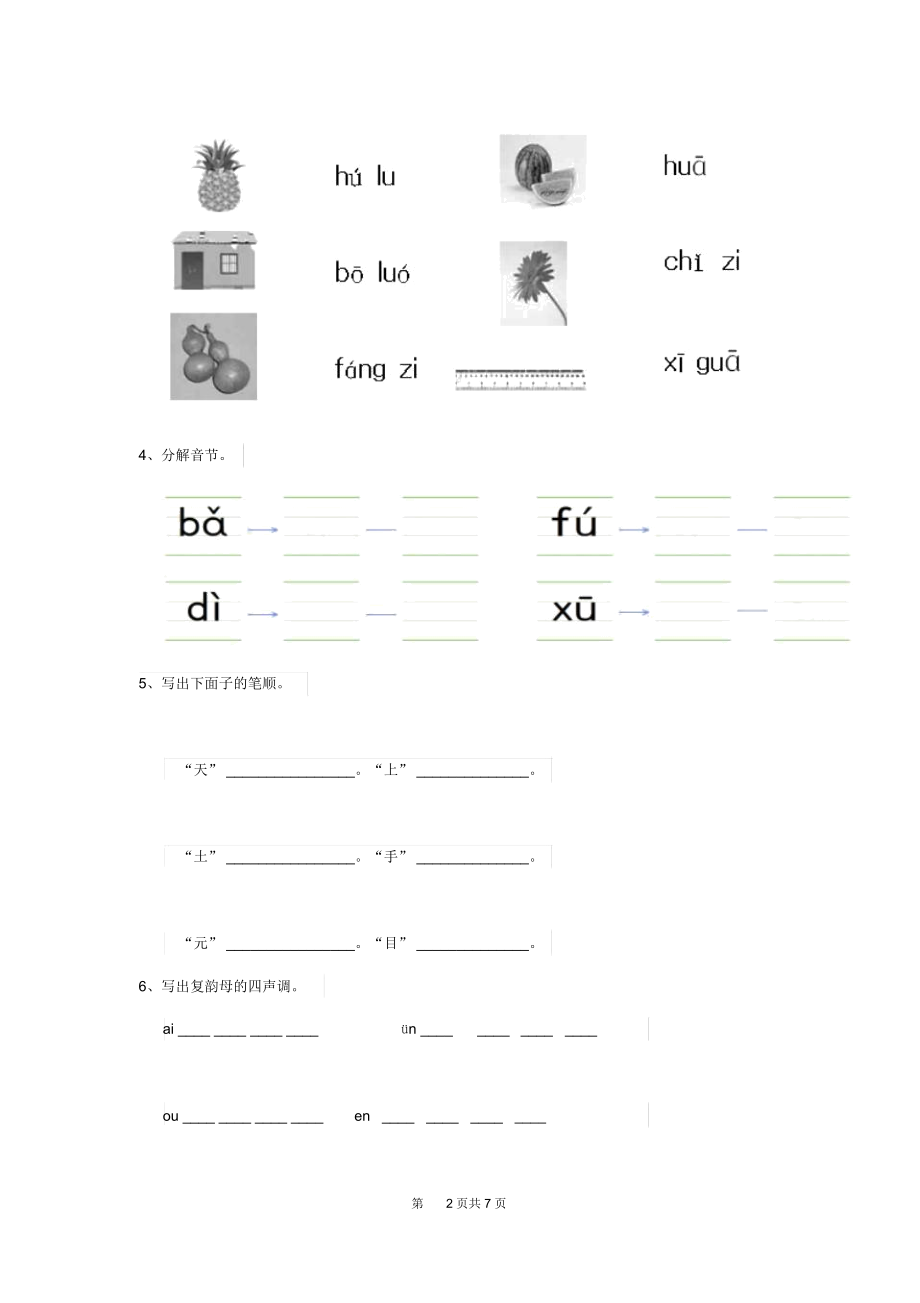 2019版幼儿园学前班上学期期中测试试题(附答案).docx_第2页