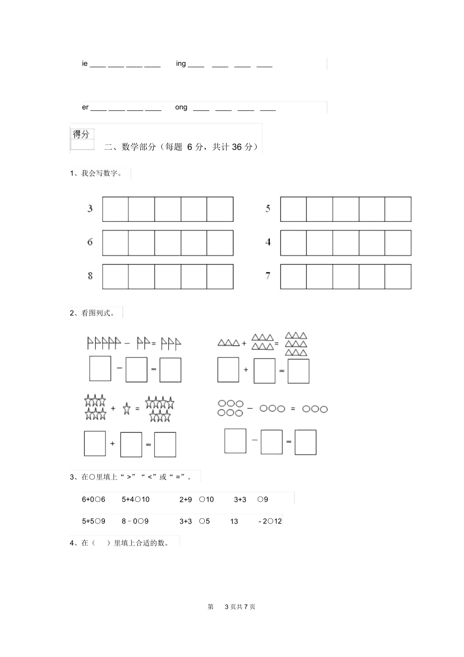 2019版幼儿园学前班上学期期中测试试题(附答案).docx_第3页