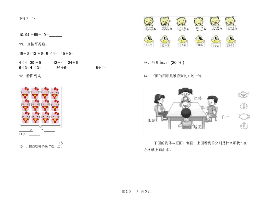 人教版同步综合二年级上学期小学数学四单元模拟试卷A卷练习.docx_第2页