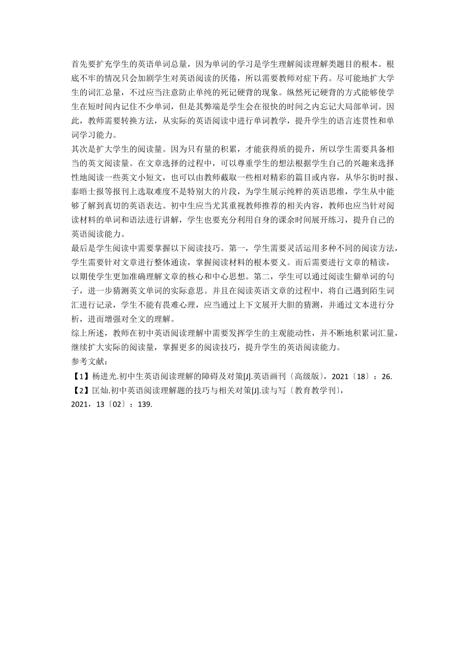 初中生英语阅读理解的解题障碍和对策.docx_第2页