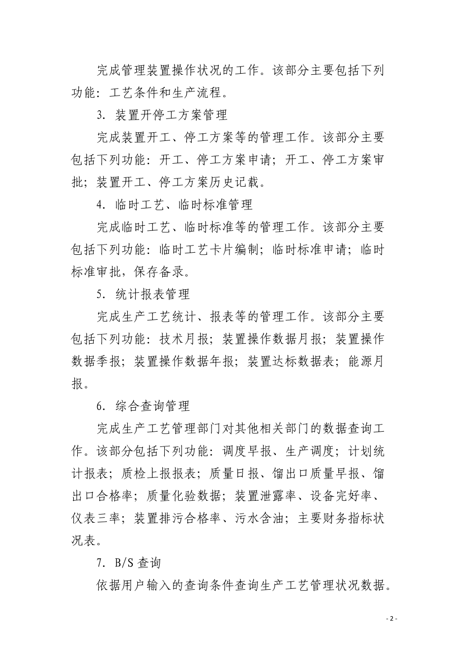 生产工艺管理系统.docx_第2页