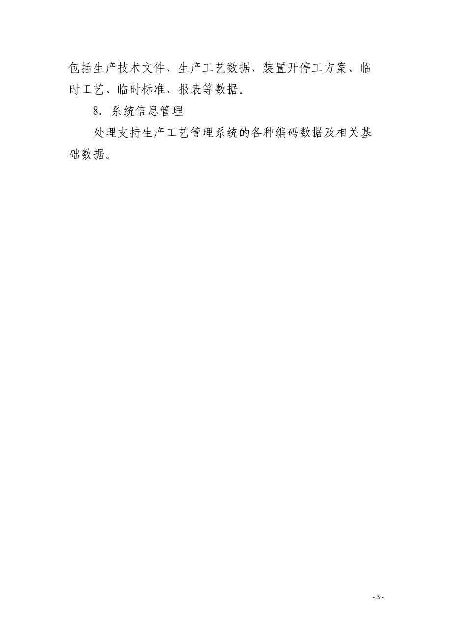 生产工艺管理系统.docx_第3页