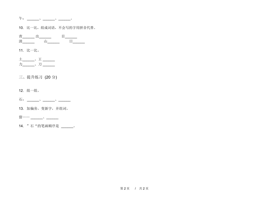 2020年一年级同步专题上学期小学语文四单元模拟试卷C卷专题练习.docx_第2页