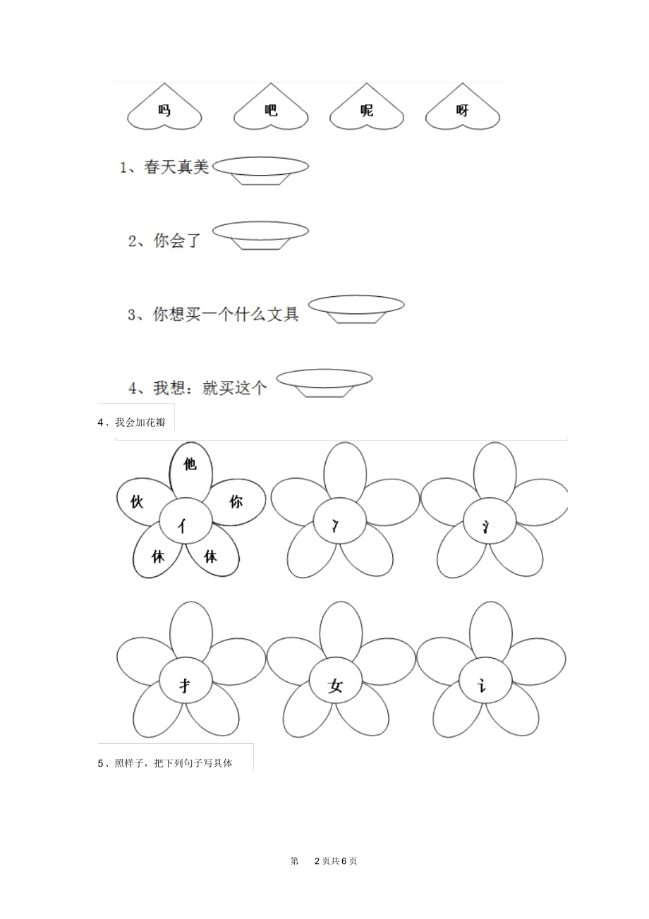 人教版小学一年级语文下册(期末)练习套卷(五).docx_第2页