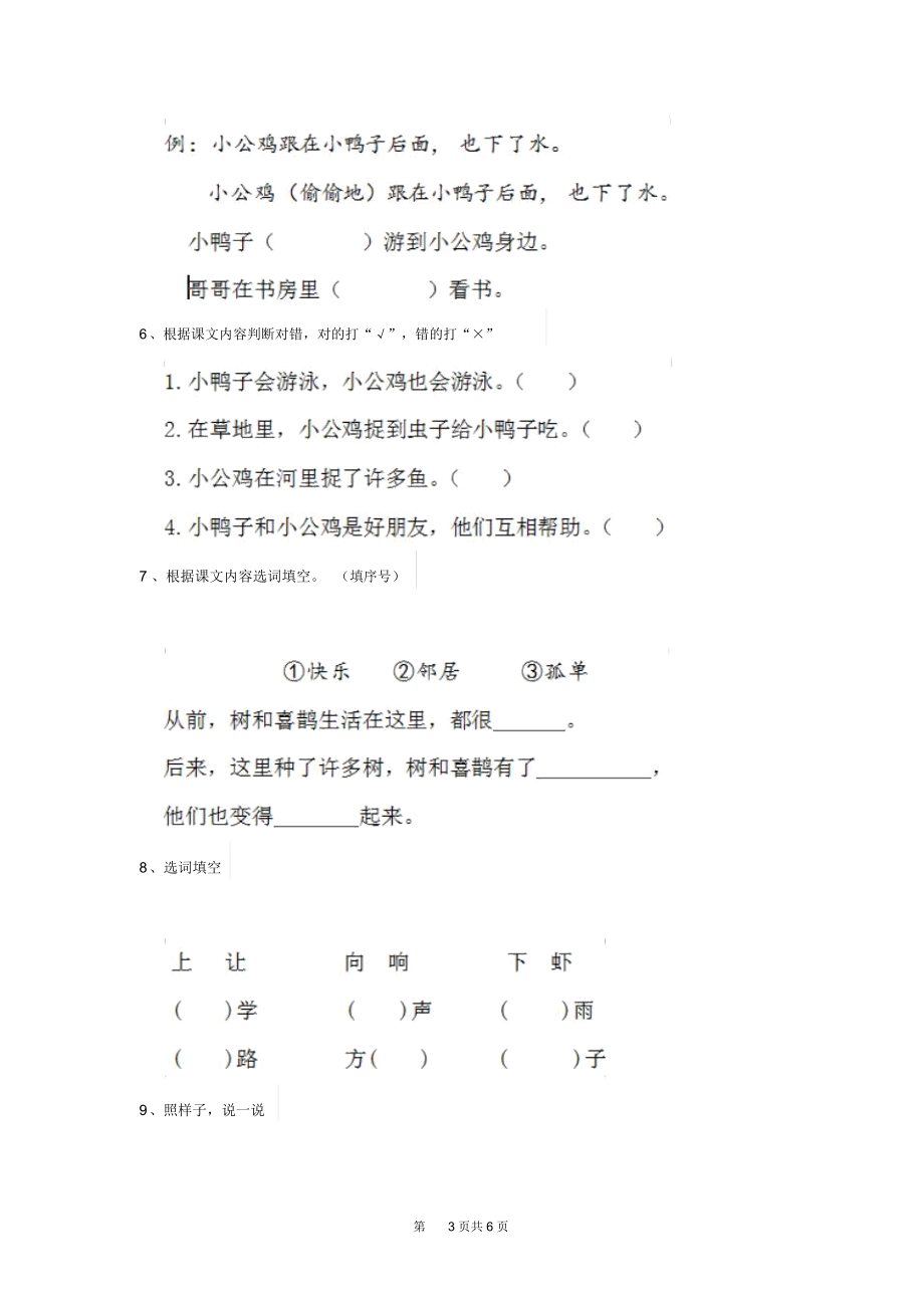 人教版小学一年级语文下册(期末)练习套卷(五).docx_第3页