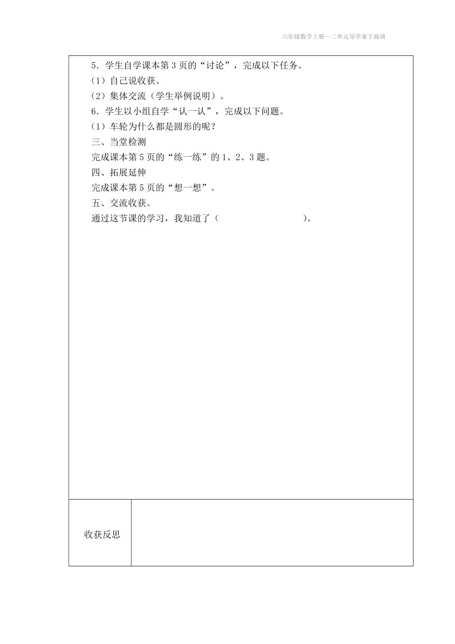 六年级数学上册一二单元导学案于海琦.doc_第2页