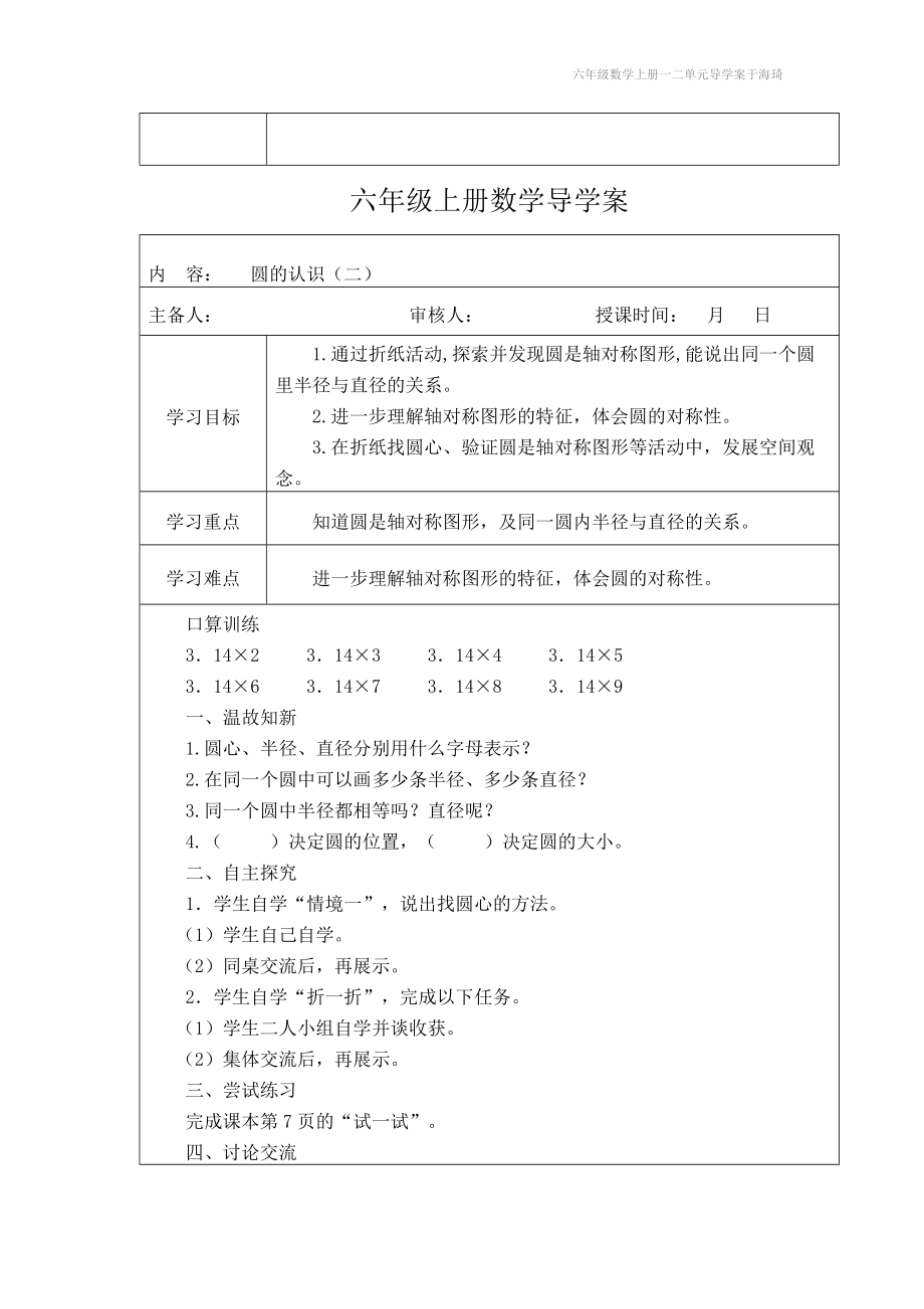 六年级数学上册一二单元导学案于海琦.doc_第3页