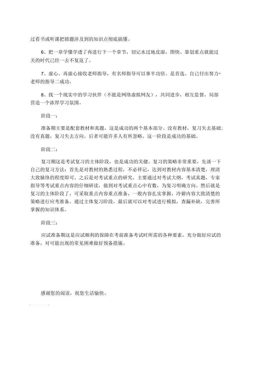 主管护师复习学习计划.docx_第2页