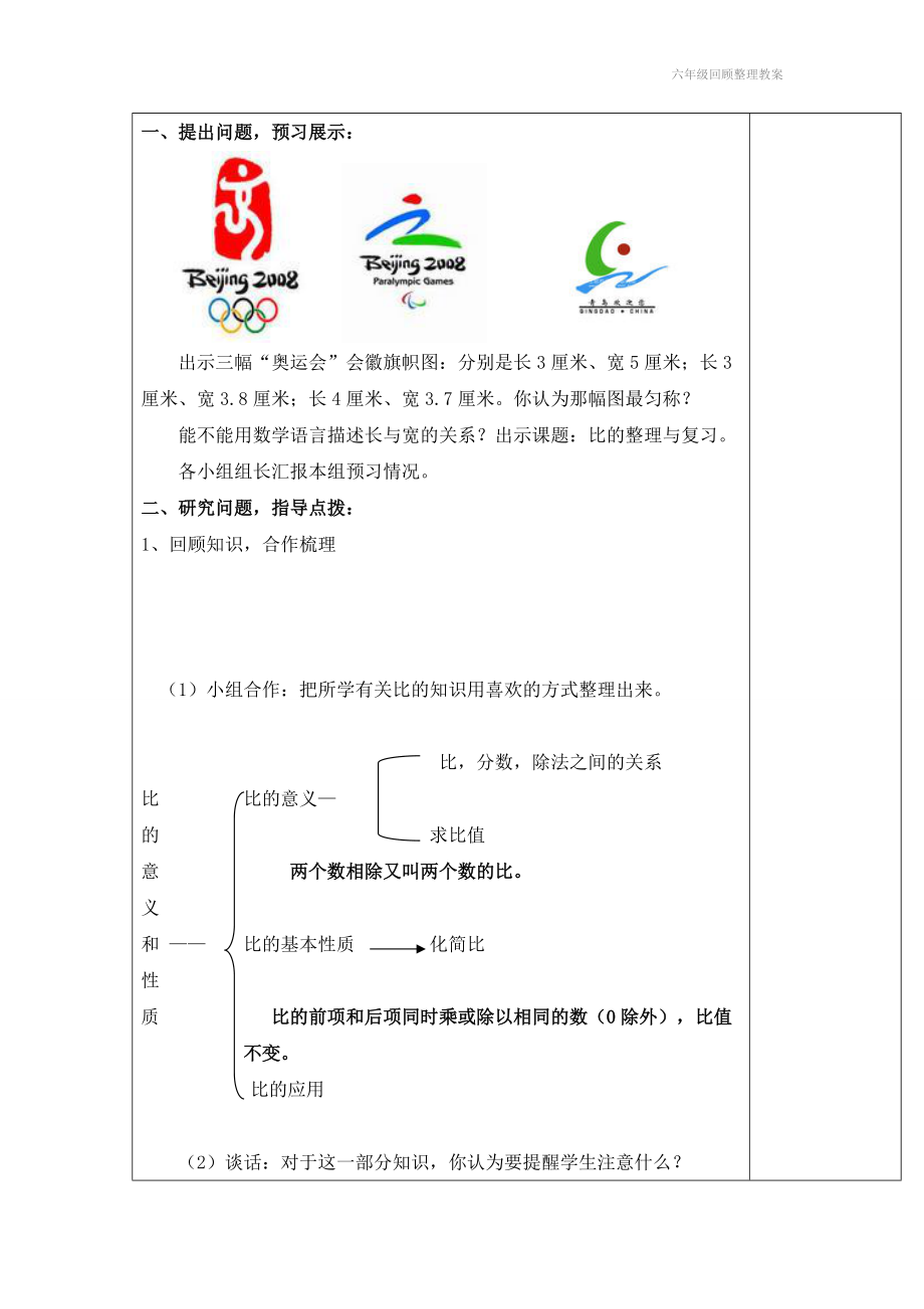 六年级回顾整理教案.doc_第2页