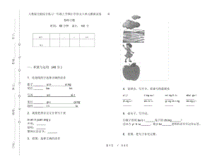 人教版全能综合练习一年级上学期小学语文六单元模拟试卷II卷练习题.docx