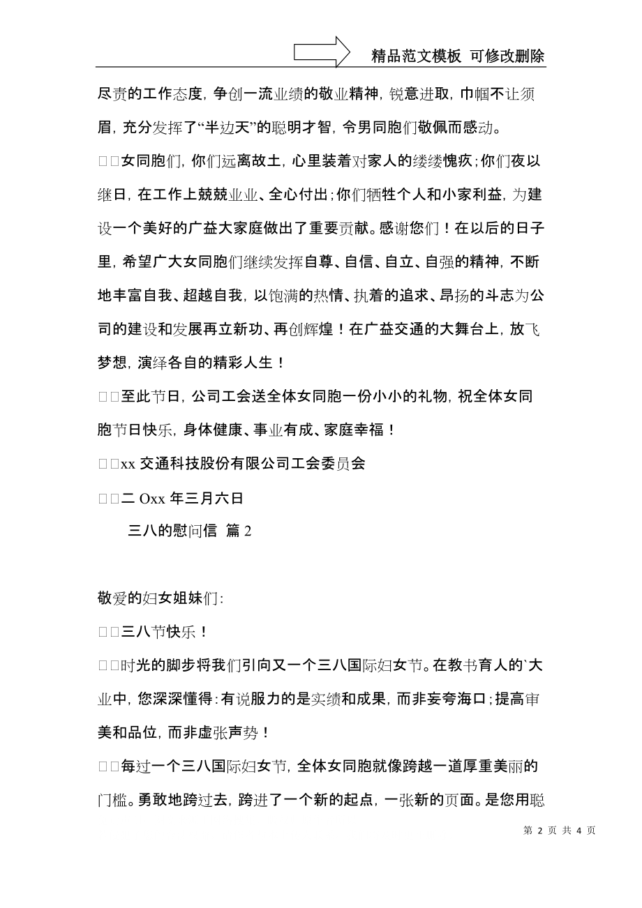 三八的慰问信三篇 (2).docx_第2页