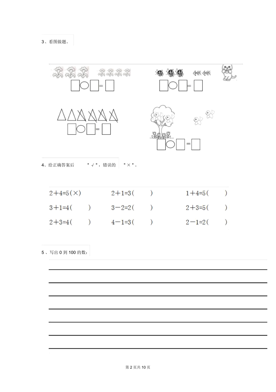 2020年幼儿园大班数学下学期开学练习试卷集锦.docx_第2页