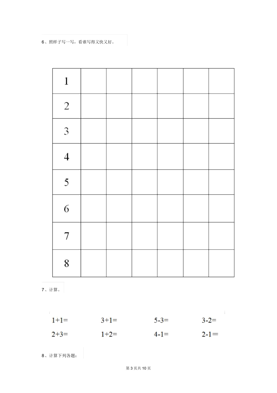 2020年幼儿园大班数学下学期开学练习试卷集锦.docx_第3页