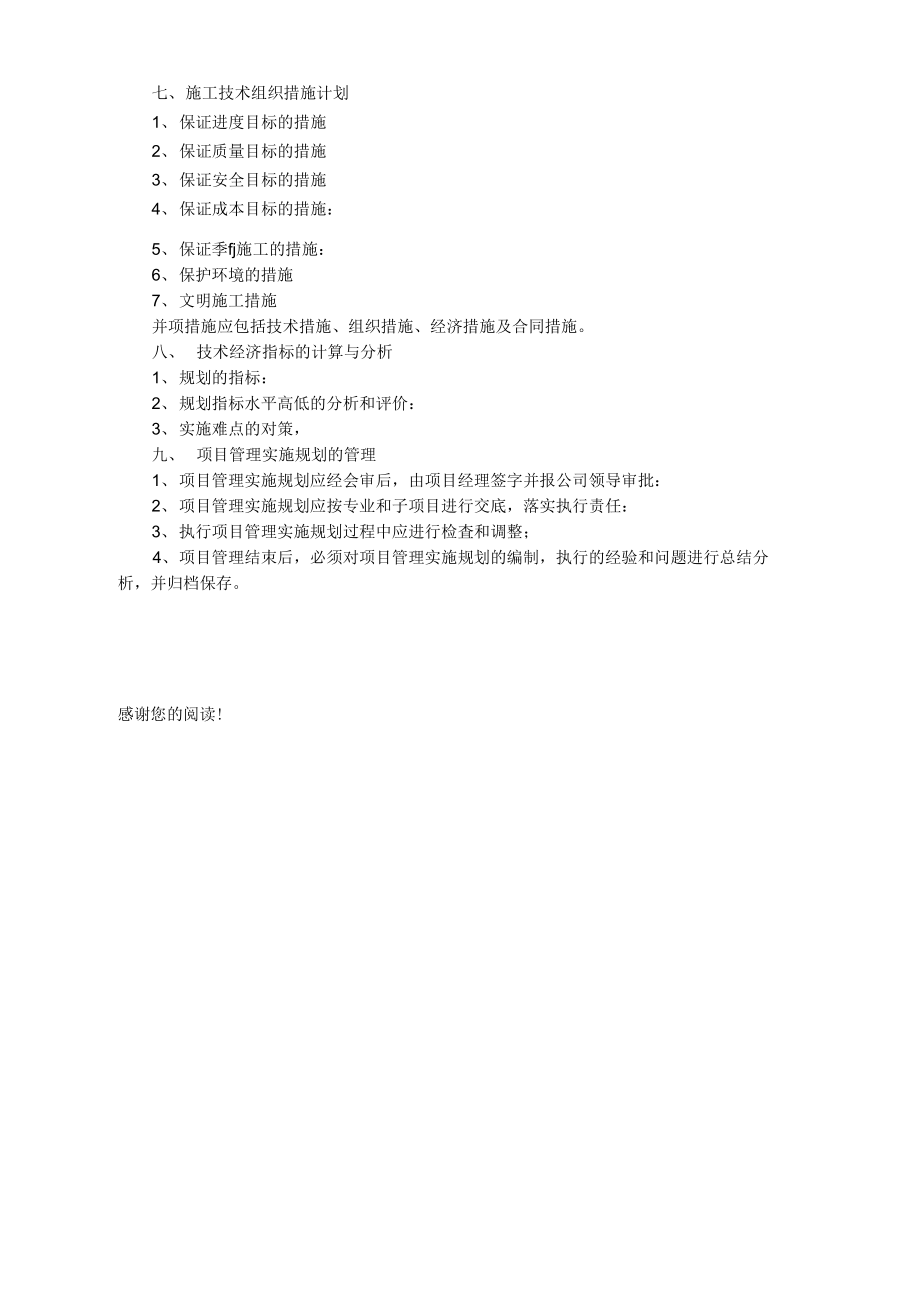 建设工程项目管理实施规划.doc_第2页