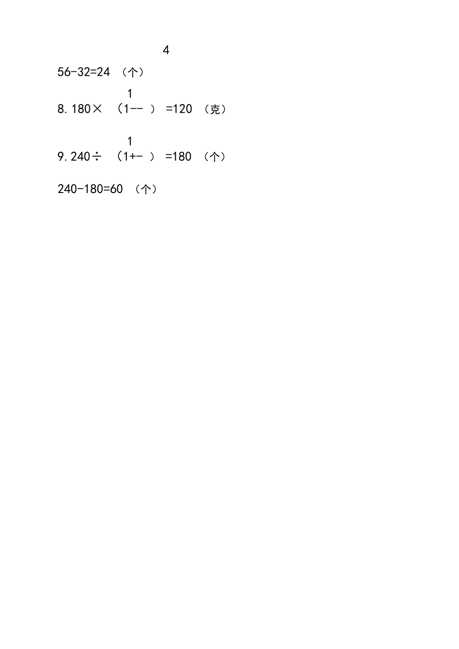 人教版六年级数学上册总复习《分数乘除法----应用题》同步练习附答案(7).docx_第3页