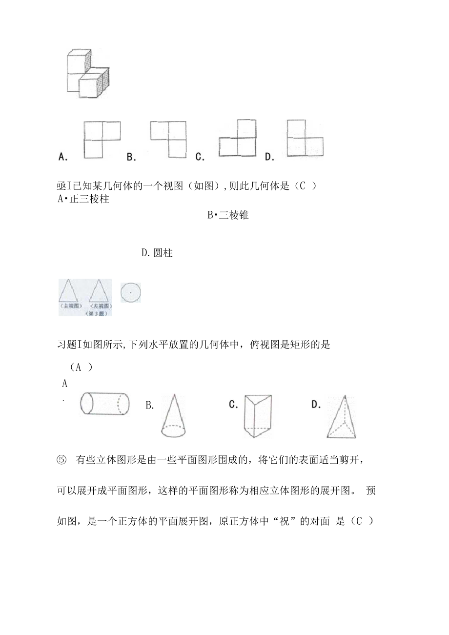 人教版初中数学图形认识初步知识点总结及例题解答.docx_第2页