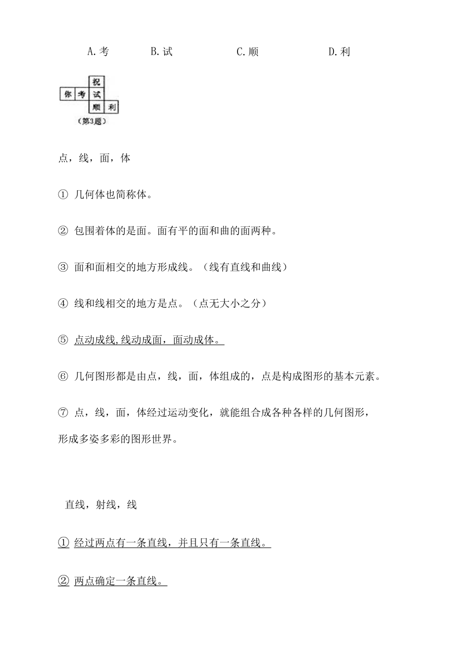 人教版初中数学图形认识初步知识点总结及例题解答.docx_第3页