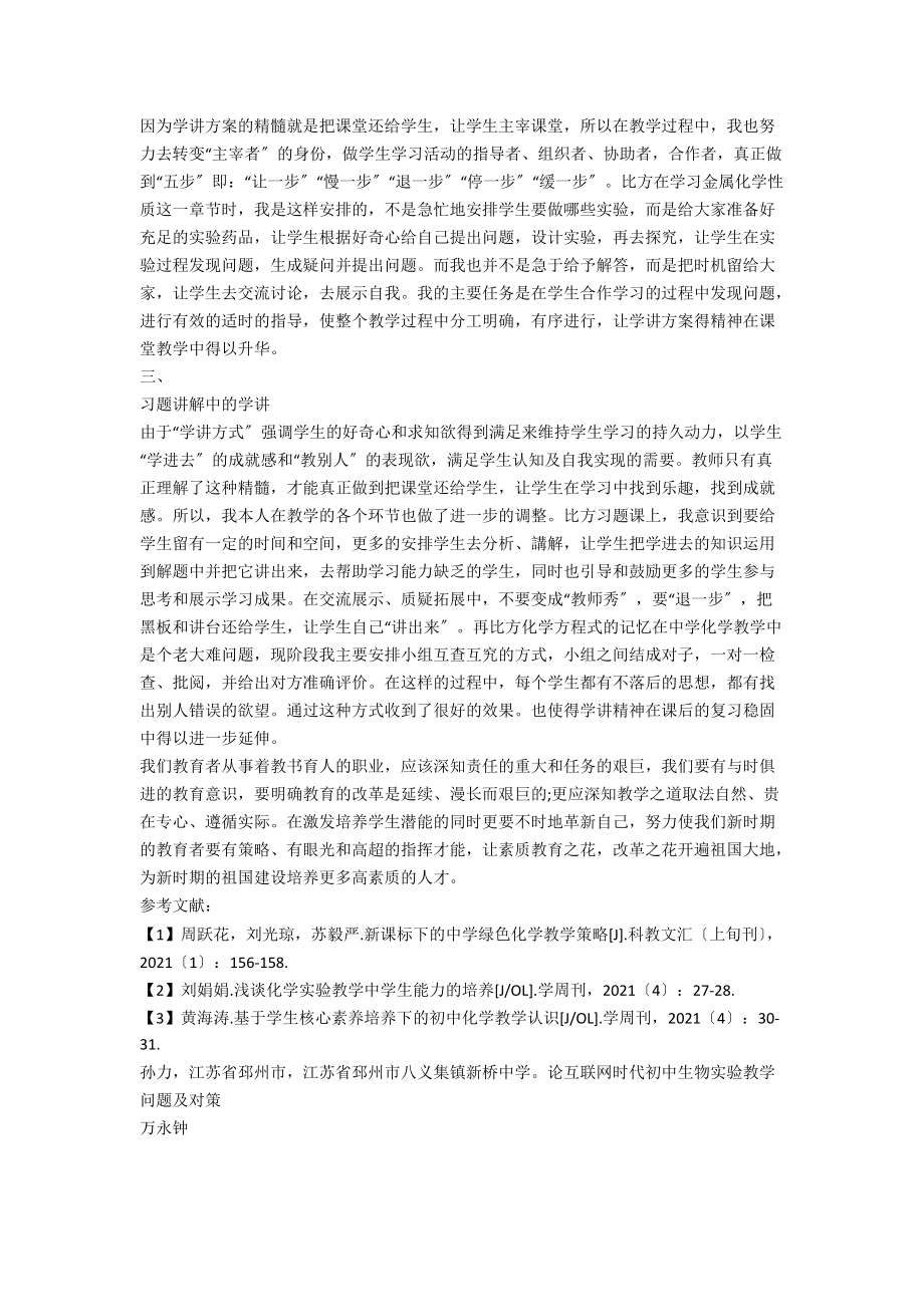 化学教学中的“学讲精神”体现之一二.docx_第2页