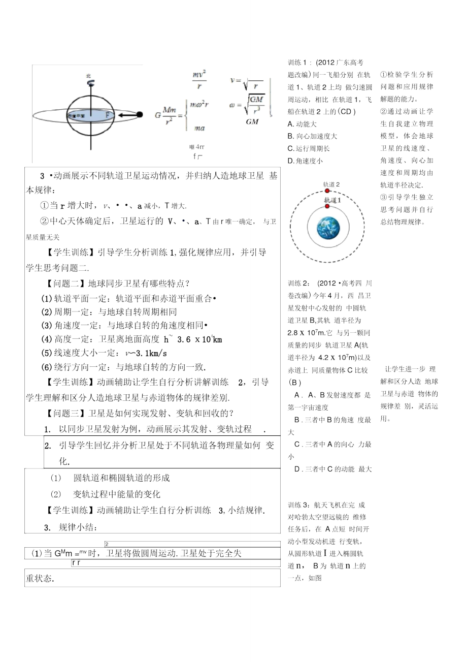 万有引力定律及其应用人造卫星.doc_第2页