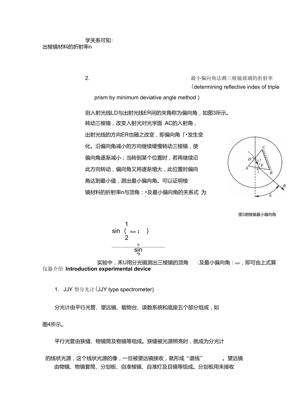 18实验十八_分光计调整及测棱镜折射率要点.doc_第2页