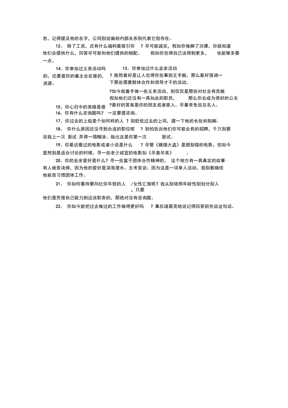 hr面试官面试技巧.doc_第3页