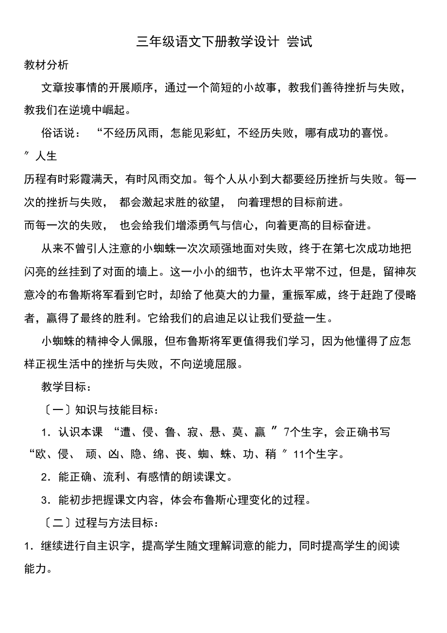 三年级语文下册教学设计尝试.docx_第1页