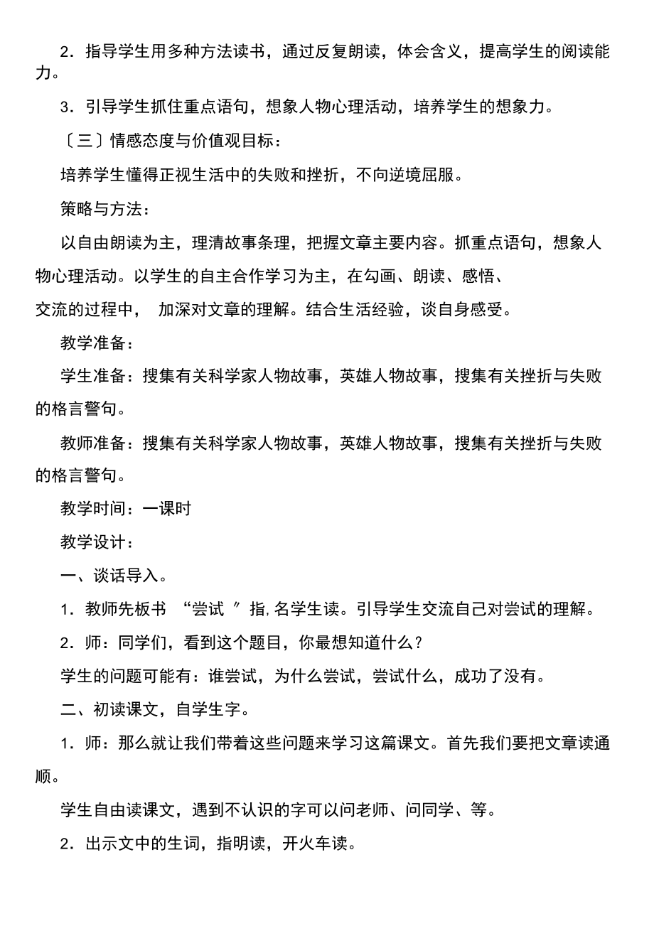 三年级语文下册教学设计尝试.docx_第2页