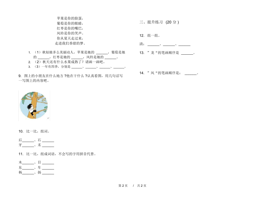 2020年练习试题精选一年级上学期小学语文四单元模拟试卷II卷专题练习.docx_第2页